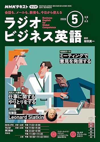 ＮＨＫラジオ ラジオビジネス英語 2023年 5月号 ［雑誌］ (NHKテキスト)
