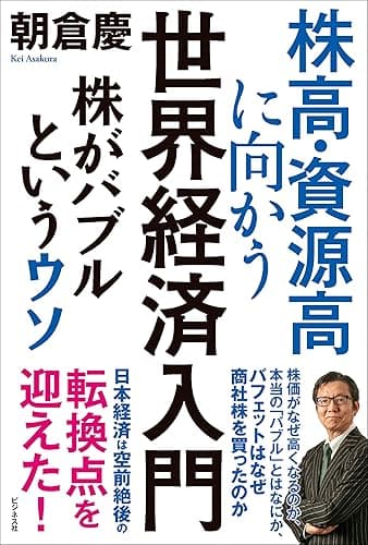 株高・資源高にむかう 世界経済入門 株高・資源高に向かう 世界経済入門