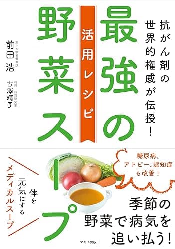 最強の野菜スープ　活用レシピ