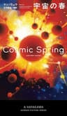 宇宙の春 (新☆ハヤカワ・ＳＦ・シリーズ)