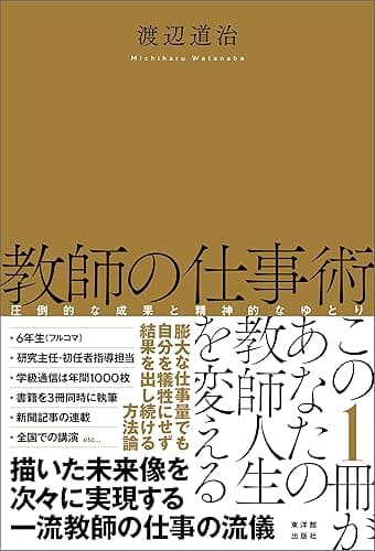 教師の仕事術　圧倒的な成果と精神的なゆとり