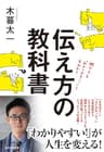 伝え方の教科書