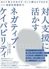 あえて答えを出さず、そこに踏みとどまる力 — 保留状態維持力　対人支援に活かす ネガティブ・ケイパビリティ