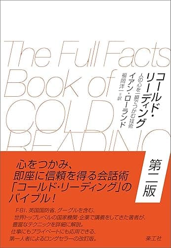 コールド・リーディング[第二版]【電子書籍版】