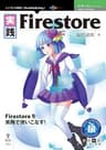 実践Firestore 技術の泉シリーズ (技術の泉シリーズ（NextPublishing）)
