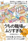 日本全国、全部署回覧！ うちの職場がムリすぎる。