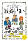 世界のビジネスエリートが身につける教養としての占い