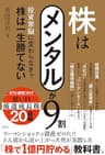 株はメンタルが9割 投資家脳に変わらなきゃ株は一生勝てない
