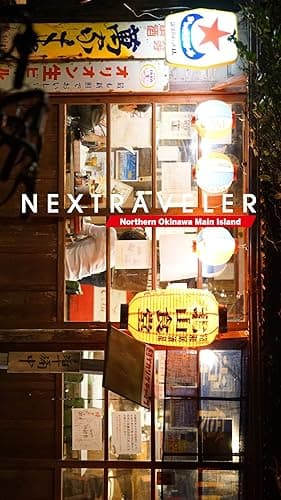 NEXTRAVELER 沖縄本島北部: 素敵な星の旅行ガイド