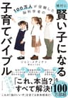100万人が信頼した脳科学者の 絶対に賢い子になる子育てバイブル