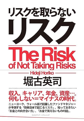 リスクを取らないリスク
