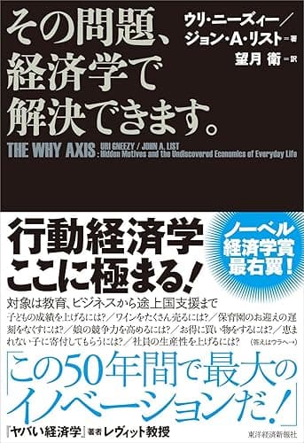 その問題、経済学で解決できます。