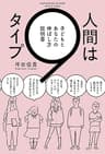 人間は9タイプ　子どもとあなたの伸ばし方説明書