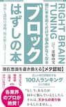 頭に手をおくだけで悩みがなくなる『ブロックはずしの本』