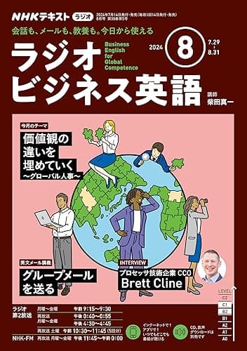 ＮＨＫラジオ ラジオビジネス英語 2024年 8月号 ［雑誌］ (NHKテキスト)