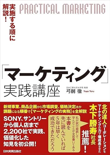 実施する順に解説!「マーケティング」実践講座