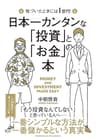 日本一カンタンな「投資」と「お金」の本