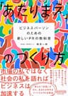 「あたりまえ」のつくり方 ——ビジネスパーソンのための新しいPRの教科書