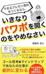 できるプレゼン資料をつくるなら、いきなりパワポを開くのをやめなさい: ゴール思考×マインドマップであなたの仕事が劇的に変わる 年収8桁会社員のデキる仕事術シリーズ