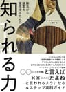 無名から顧客を獲得するための 知られる力
