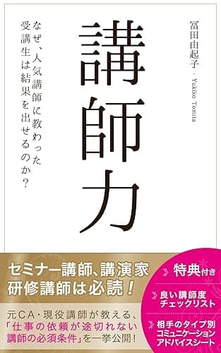 講師力 (DNAパブリッシング)