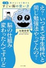 一生頭がよくなり続ける すごい脳の使い方