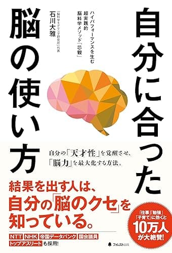自分に合った脳の使い方