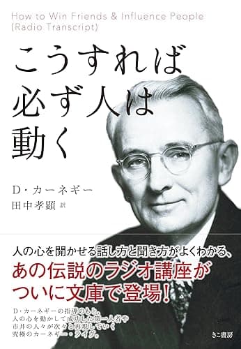 こうすれば必ず人は動く