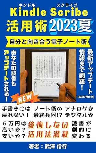 Kindle Scribe活用術　自分と向き合う電子ノート術