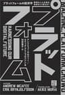 プラットフォームの経済学　機械は人と企業の未来をどう変える？