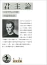 君主論 (岩波文庫)