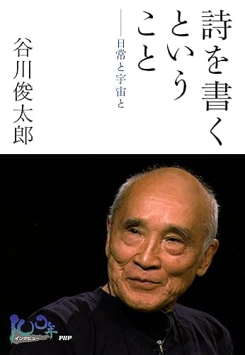 詩を書くということ 日常と宇宙と 100年インタビュー