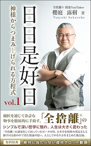 日日是好日: 神様につまみあげられる方程式