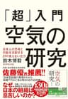 「超」入門 空気の研究――日本人の思考と行動を支配する27の見えない圧力