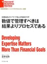 数値で管理すべきは結果よりプロセスである DIAMOND ハーバード・ビジネス・レビュー論文