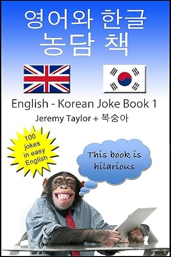 English Korean Joke Book 1: 영어와 한글 농담 책 (Language Learning Joke Books) (English Edition)