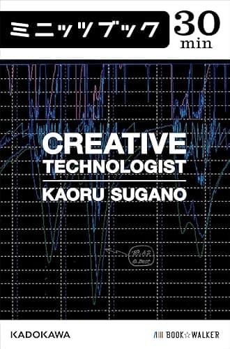 クリエーティブ・テクノロジスト スキルライブラリー (カドカワ・ミニッツブック)