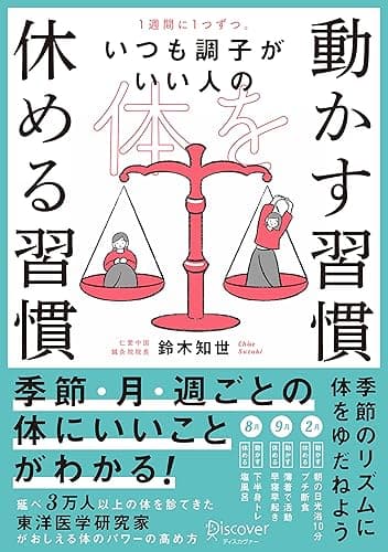 1週間に1つずつ。いつも調子がいい人の 体を動かす習慣 休める習慣