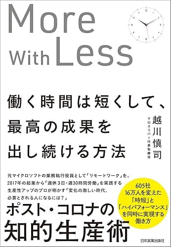 働く時間は短くして、最高の成果を出し続ける方法