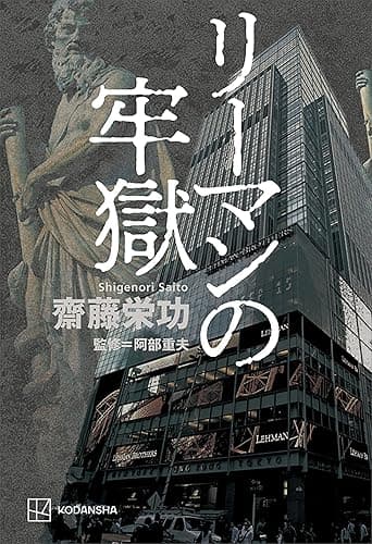 リーマンの牢獄