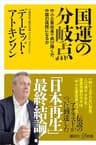 国運の分岐点　中小企業改革で再び輝くか、中国の属国になるか (講談社＋α新書)