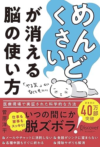 「めんどくさい」が消える脳の使い方