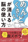 「めんどくさい」が消える脳の使い方