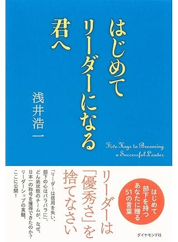 はじめてリーダーになる君へ