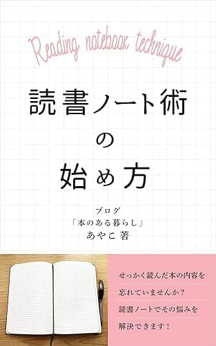 読書ノート術の始め方