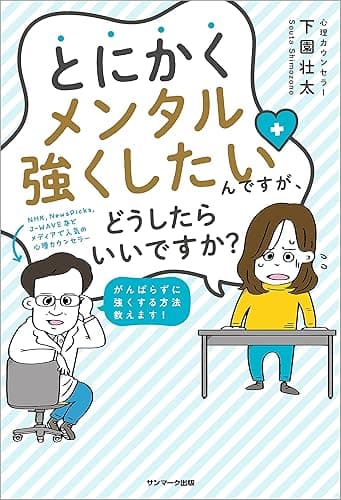 とにかくメンタル強くしたいんですが、どうしたらいいですか？