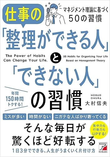 仕事の「整理ができる人」と「できない人」の習慣