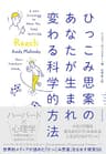 ひっこみ思案のあなたが生まれ変わる科学的方法