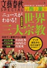 文藝春秋SPECIAL 2016年冬号 [雑誌]