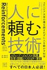 人に頼む技術コロンビア大学の嫌な顔されずに人を動かす科学